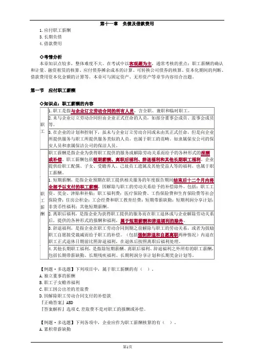 中级会计实务 (11)