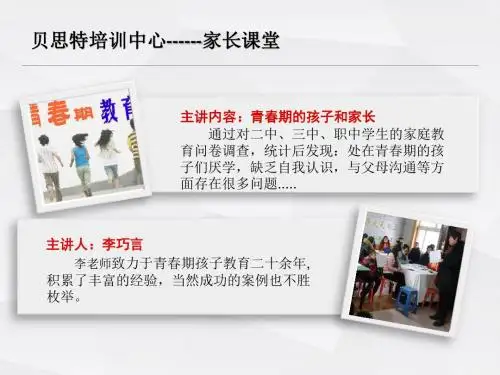 家长课堂