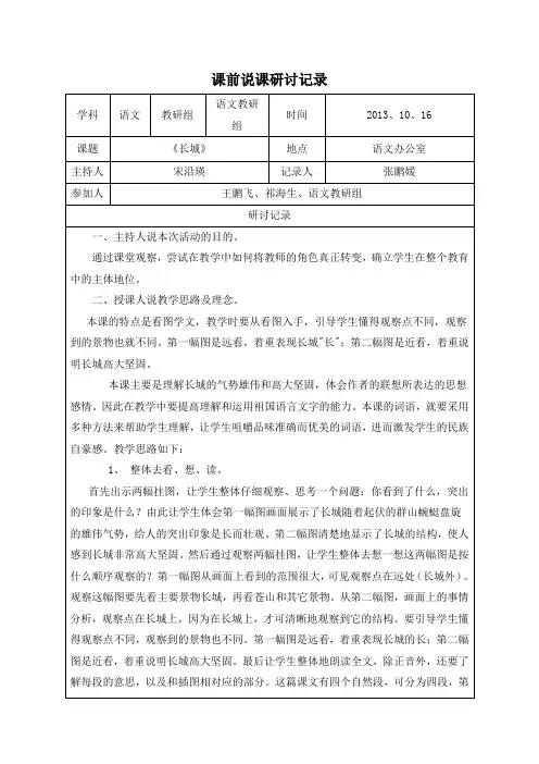 课 例 研 讨 记 录1