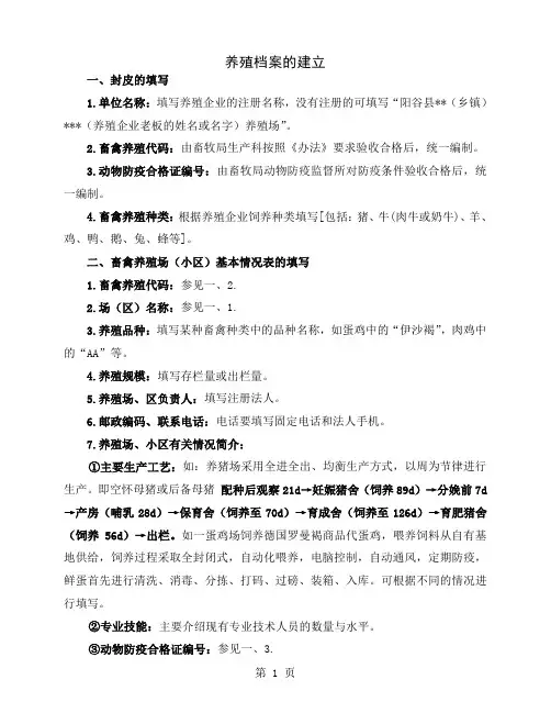 养殖档案的建立共6页文档