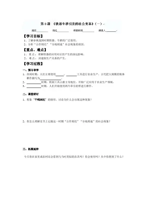 北师大版七年级历史上册 第8课(1)修订导学案(含答案)