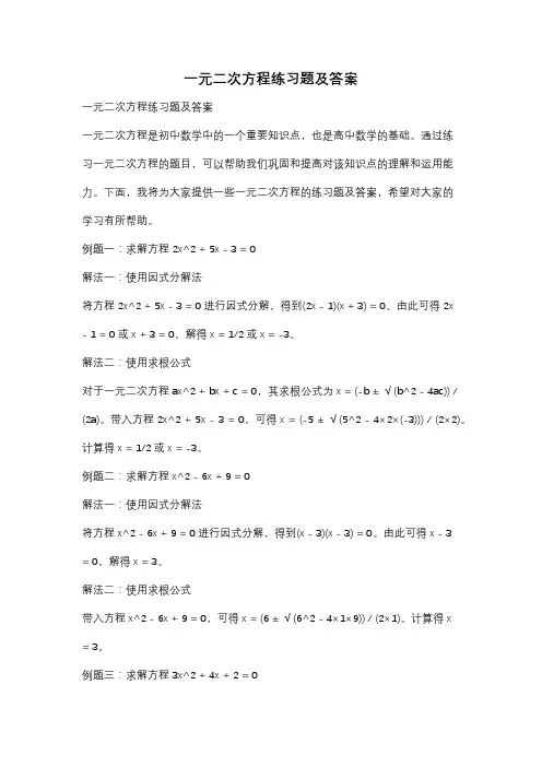 一元二次方程练习题及答案