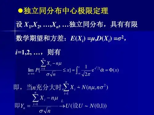 概率论与数理统计中心极限定理