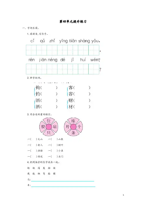 二年级语文下册第四单元提升练习鄂教版及参考答案