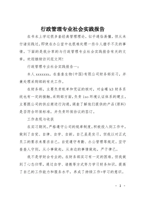 行政管理专业社会实践报告
