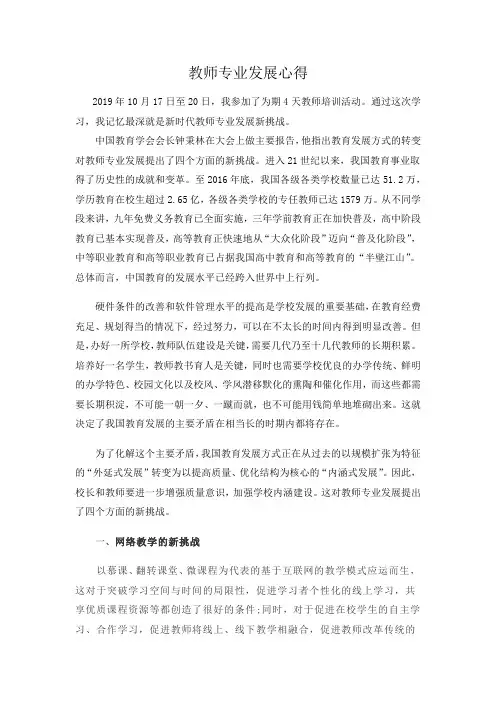 教师专业发展心得
