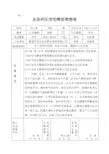 区劳模推荐表