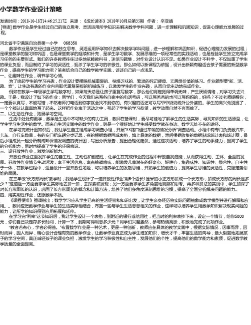 小学数学作业设计策略 2