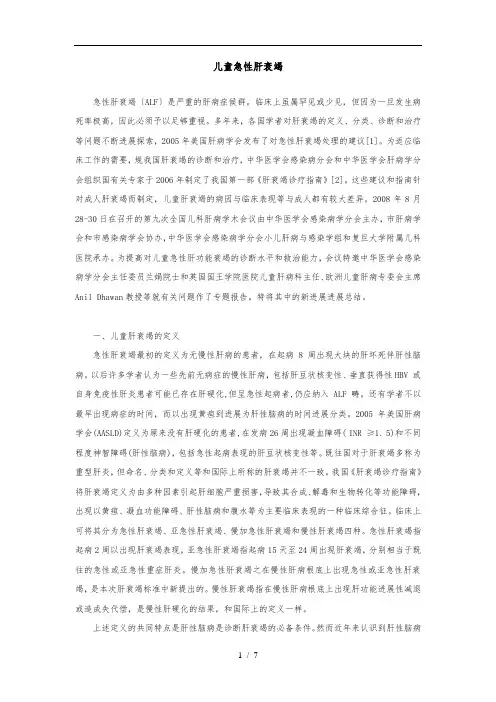 儿童肝功能衰竭