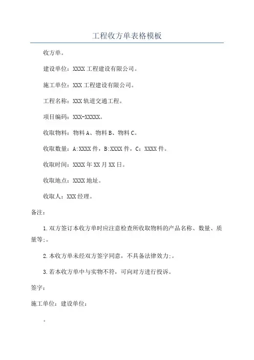 工程收方单表格模板