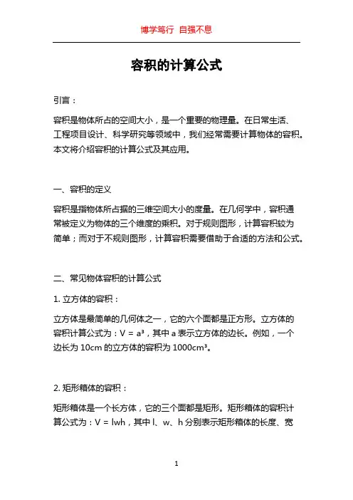 容积的计算公式