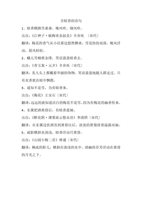 含暗香的诗句