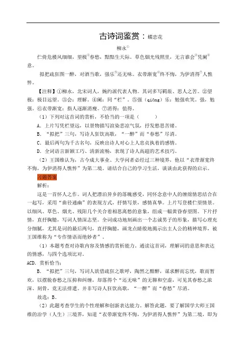 古诗词鉴赏：蝶恋花(柳永)