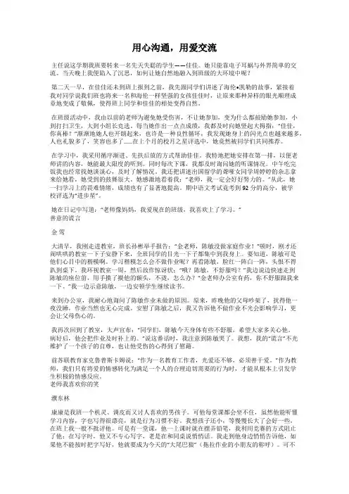 用心沟通,用爱交流