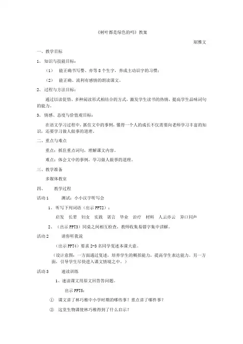 树叶都是绿色的吗教案
