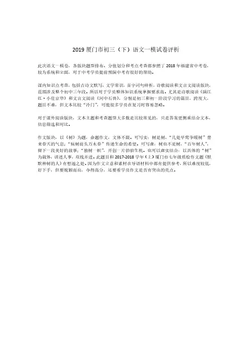 2019年5月厦门市初三语文质检检测卷+答案+评析