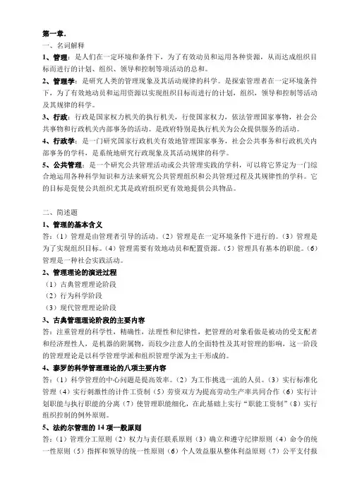 MPA公共管理基础知识要点