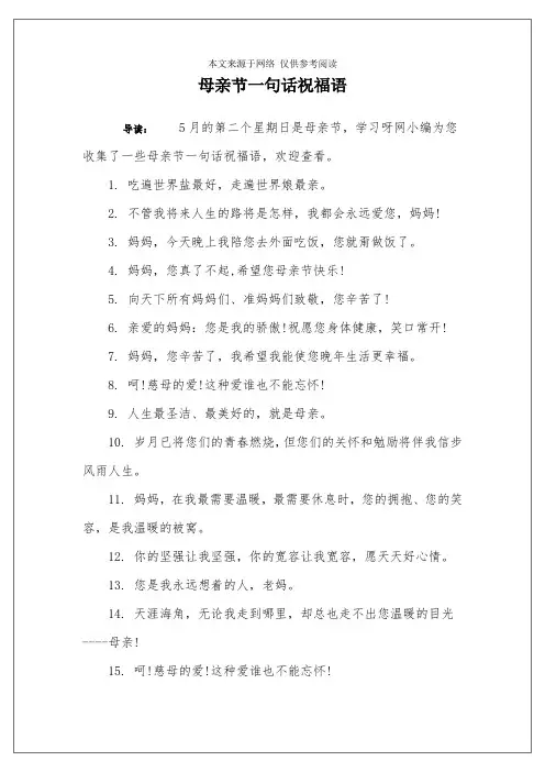 母亲节一句话祝福语