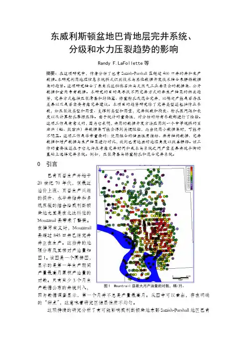 东威利斯顿盆地巴肯地层完井系统、分级和水利压裂趋势的影响(2012年第5期)课案
