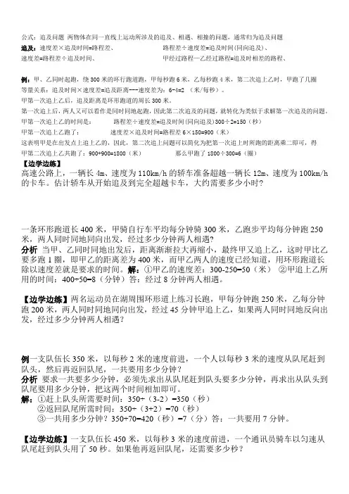 六年级数学追及问题