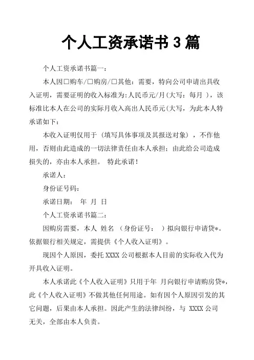 个人工资承诺书3篇