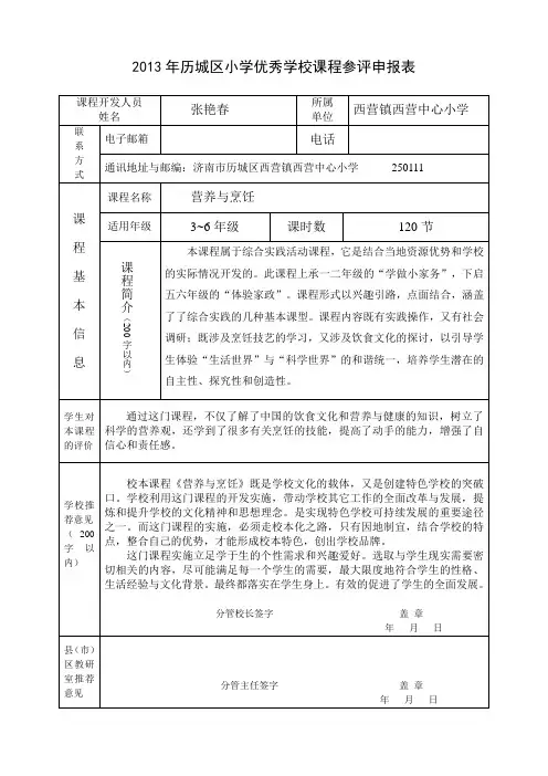 学校课程(1)