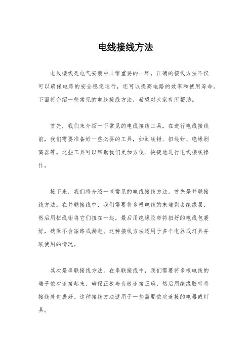 电线接线方法