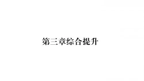 第3章 综合提升