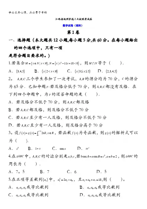 江西省抚州市七校2017届高三上学期联考理数试题 含答案