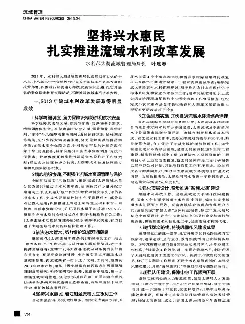 坚持兴水惠民扎实推进流域水利改革发展