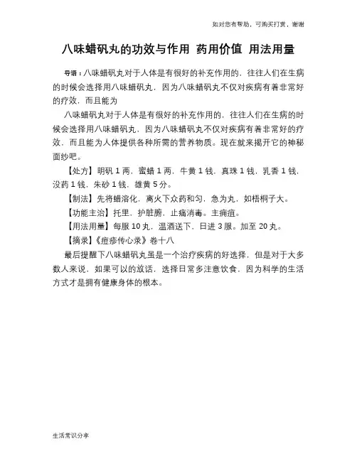 八味蜡矾丸的功效与作用 药用价值 用法用量