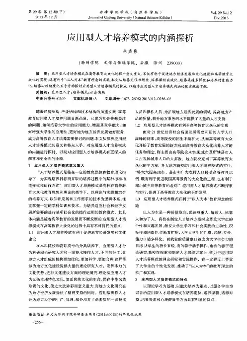 应用型人才培养模式的内涵探析
