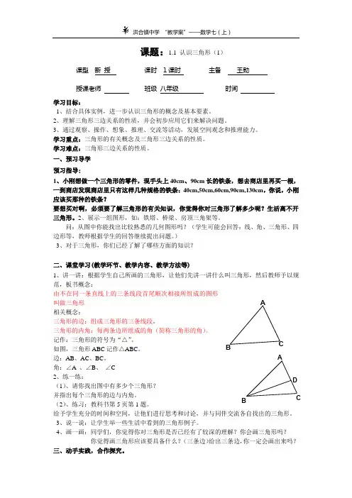 1.1认识三角形(1)