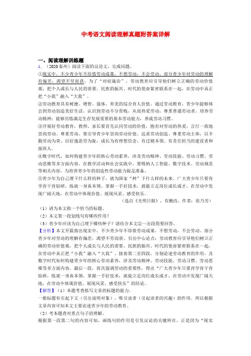 江苏中考现代文阅读真题练习题含答案[2019-2021]共20篇