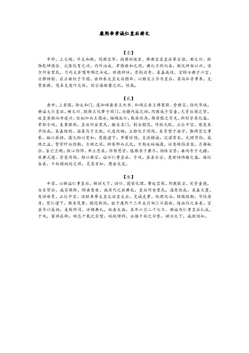 康熙帝孝诚仁皇后册文