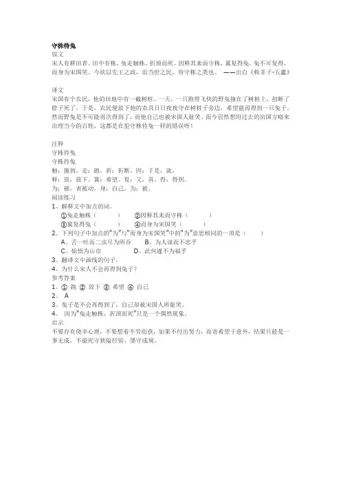 小升初文言文 守株待兔