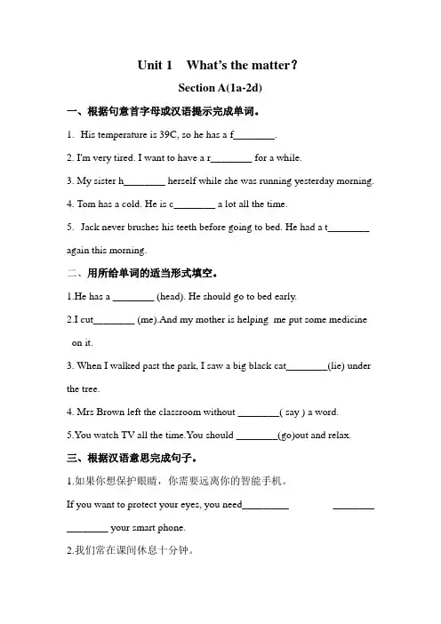 人教版八年级下册英语Unit 1 SectionA(1a-2d)练习(包含答案)