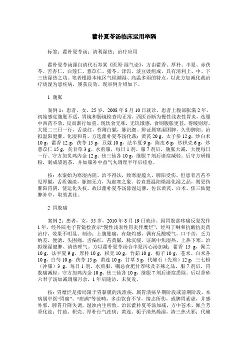 藿朴夏苓汤临床运用举隅