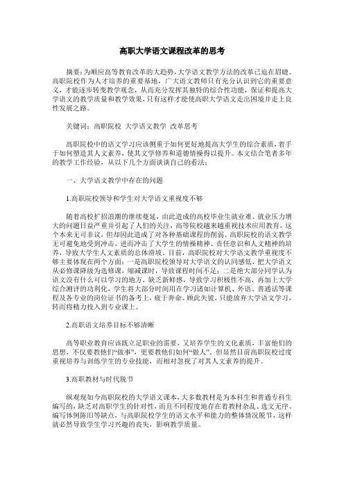 高职大学语文课程改革的思考