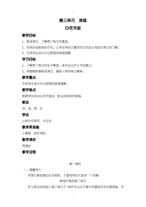 精编北师大版六年级语文下册白衣天使  教案