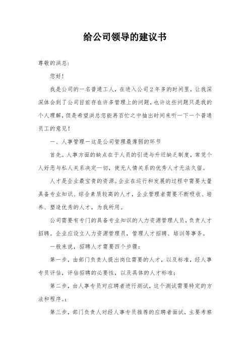 给公司领导的建议书 2