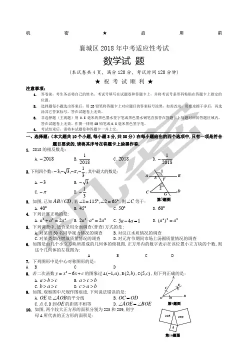 襄阳市襄城区中考适应性考试数学试题附答案