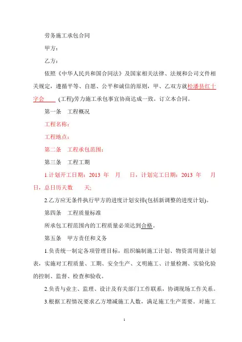 劳务施工承包合同范本