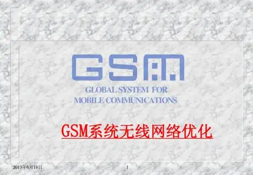GSM网优培训PPT