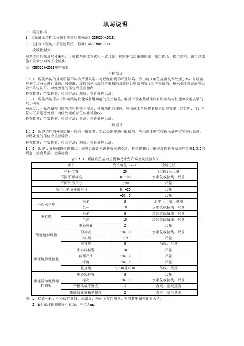 混凝土设备基础外观尺寸-筏形与箱形基础