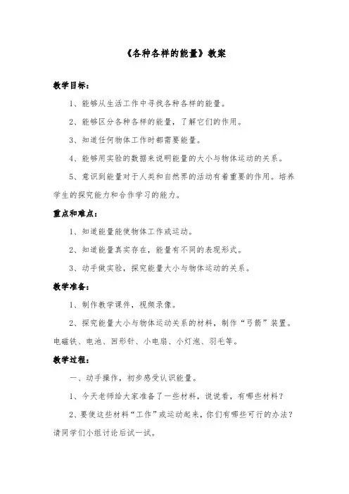 推荐精品小学科学苏教版六年级下册《1.各种各样的能量》优质公开课教案2