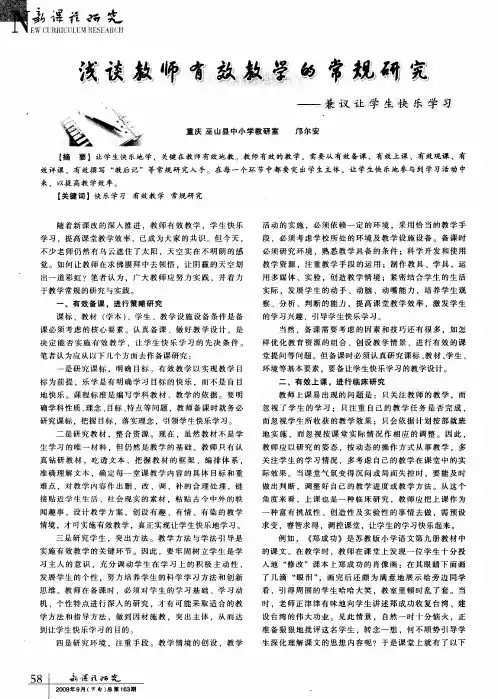 浅谈教师有效教学的常规研究——兼议让学生快乐学习