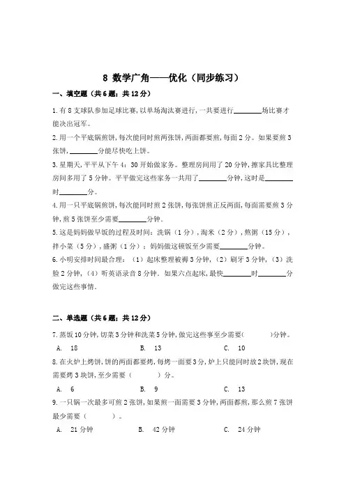 数学四年级上册《数学广角——优化》一课一练(含答案)