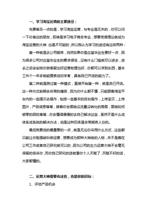 淘宝运营去哪里学