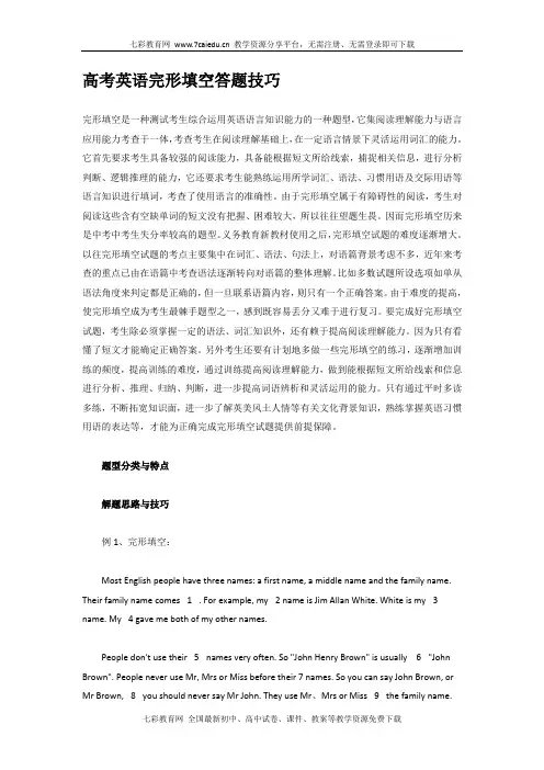 高考英语完形填空答题技巧解析